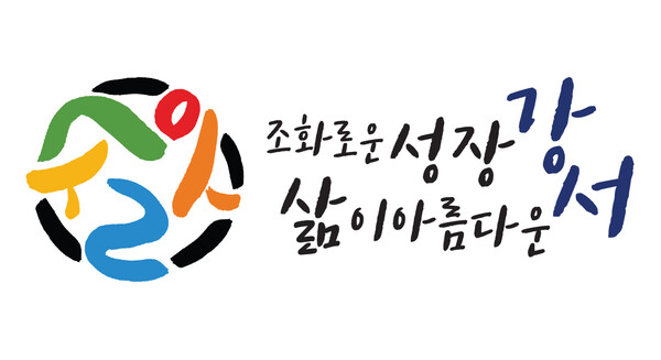 서울 강서구 로고