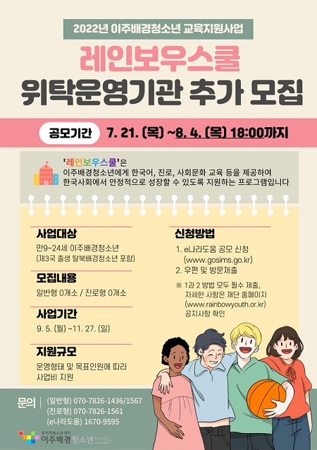 레인보우스쿨 추가 모집 포스터