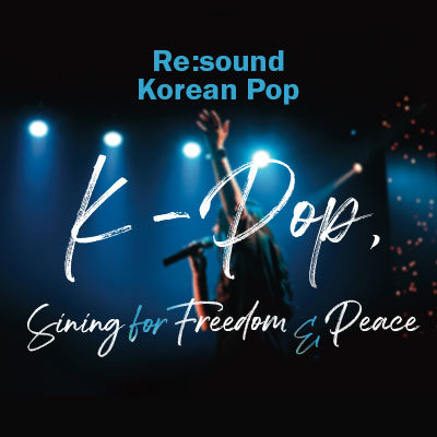 리사운드 코리아 '다시 부르는 한국 대중가요' 공연 이미지(사진 제공 = 주벨기에유럽연합 한국문화원)