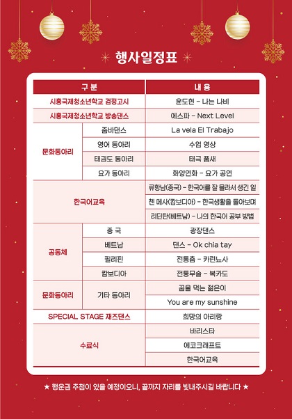 2022 시흥시외국인복지센터 수료식 행사일정표 포스터