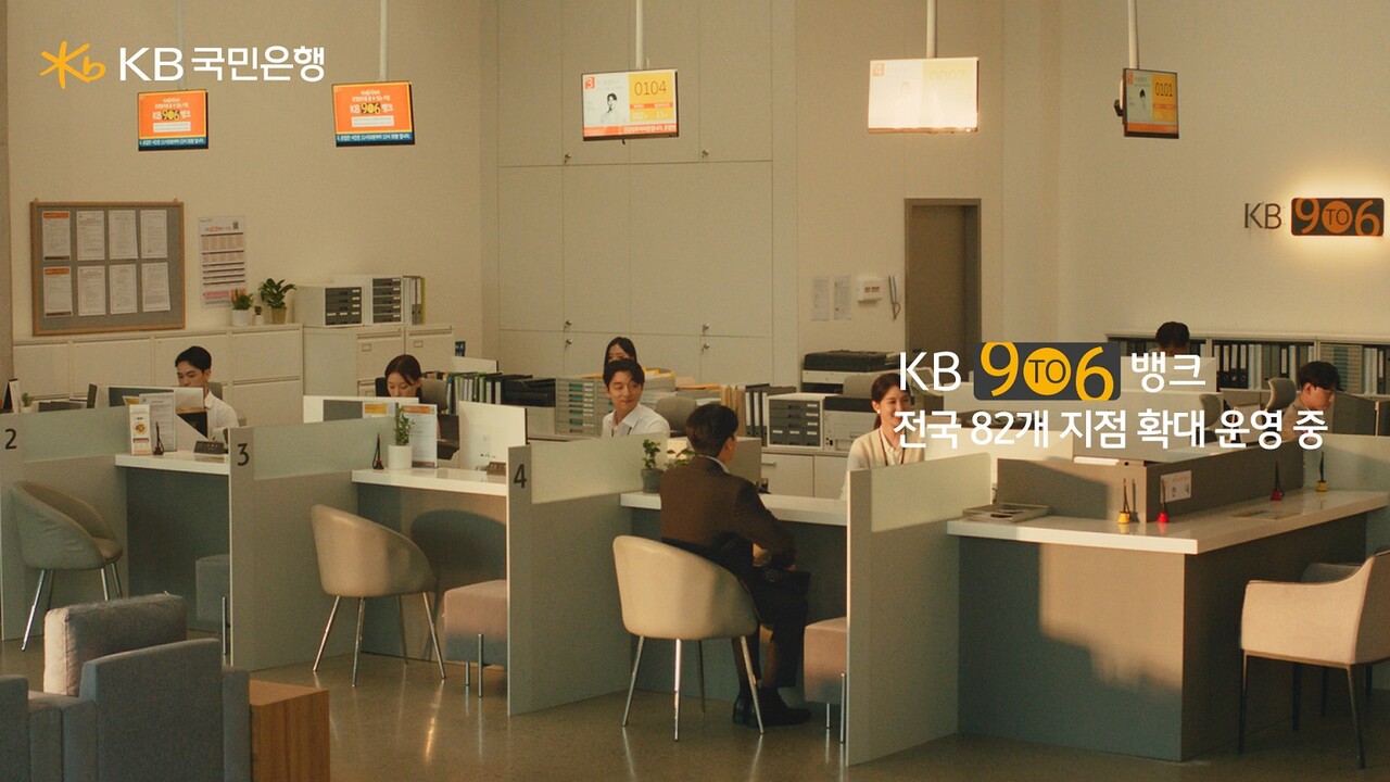 KB국민은행이 공개한 새로운 'KB 9To6 Bank(이하 9To6 뱅크)'광고 영상에 공유와 박은빈이 함께했다(사진 제공 = KB국민은행)